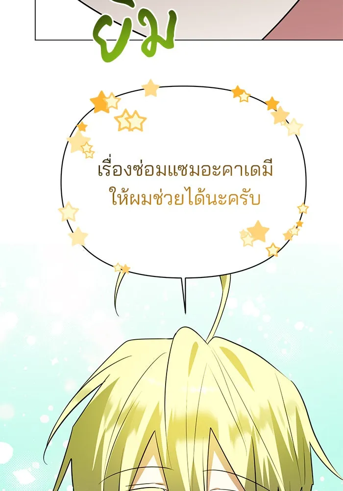 The Academy Is Doomed Chap 59 - Next Chap 60