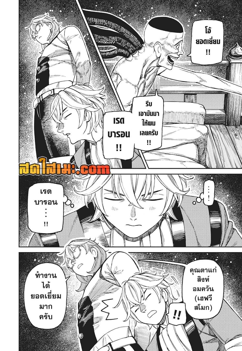 DANDADAN Chap 226 - Next Chap 227