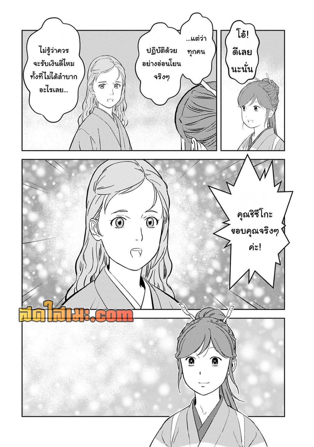 Sengoku Komachi Kuroutan: Noukou Giga Chap 94 - Next Chap 95
