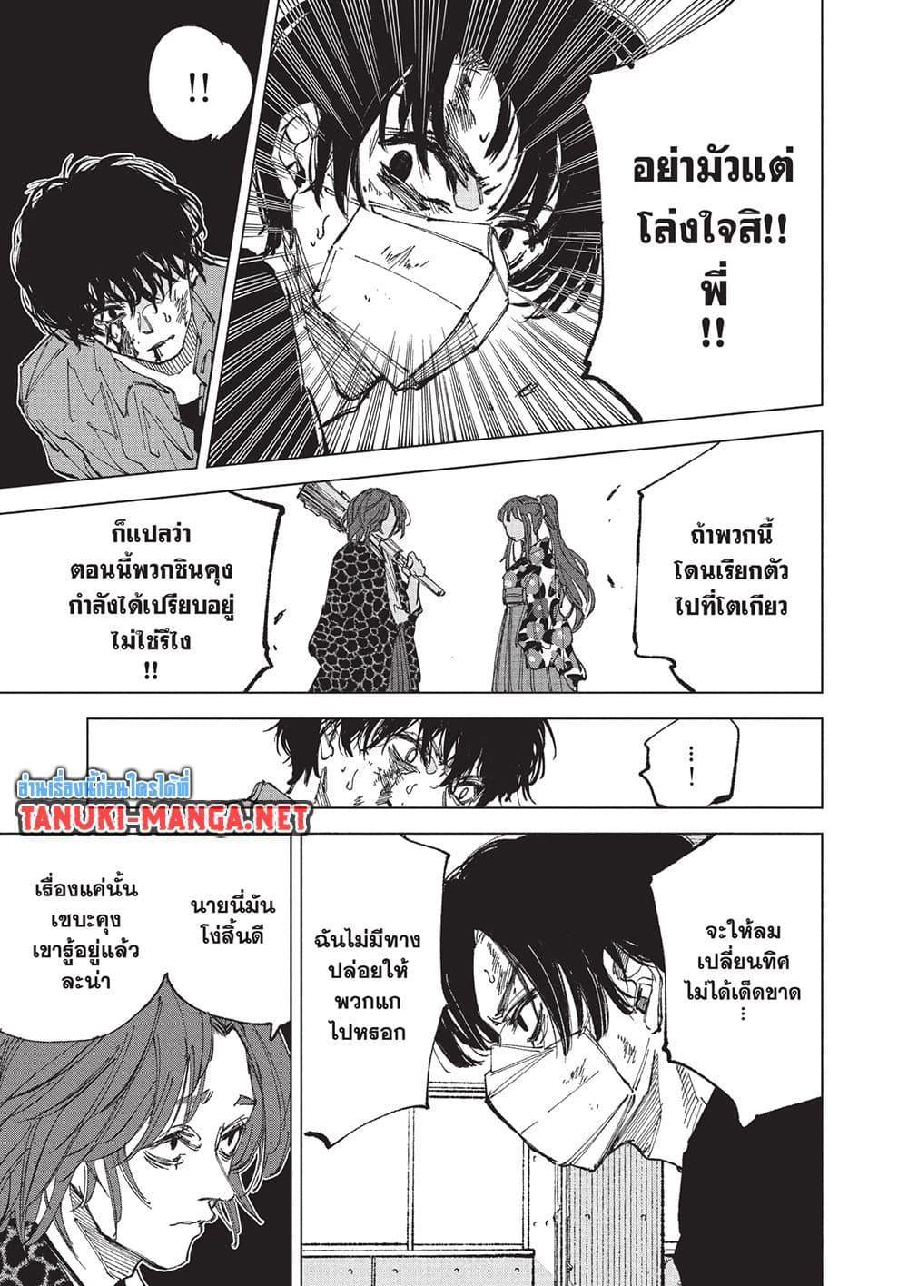 Sakamoto Days Chap 256 - Next Chap 257