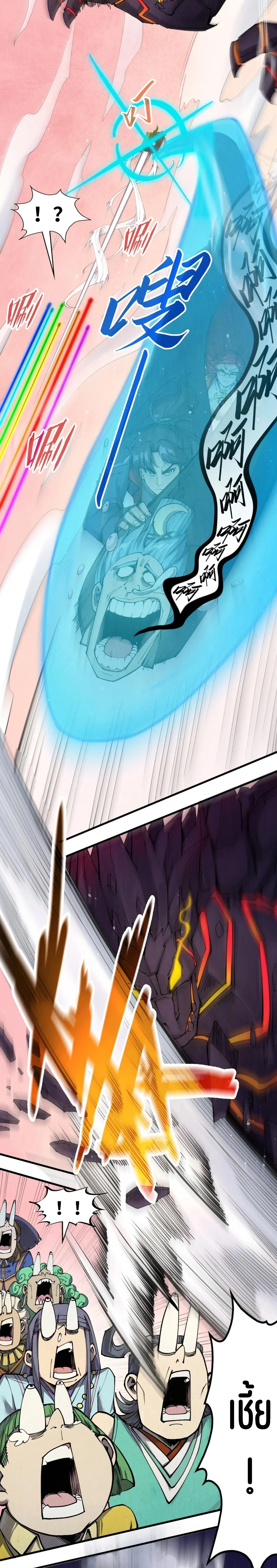 The Eternal Supreme Chap 257 - Next Chap 258