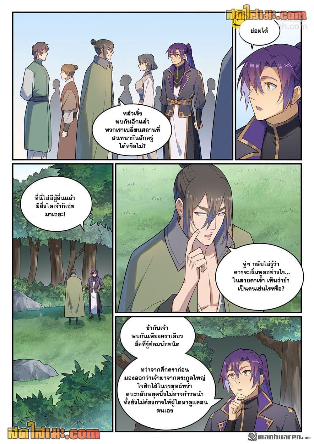 Bailian Chengshen Chap 1141 - Next Chap 1142