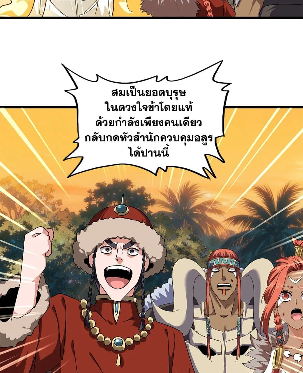 Magic Emperor Chap 847 - Next Chap 848