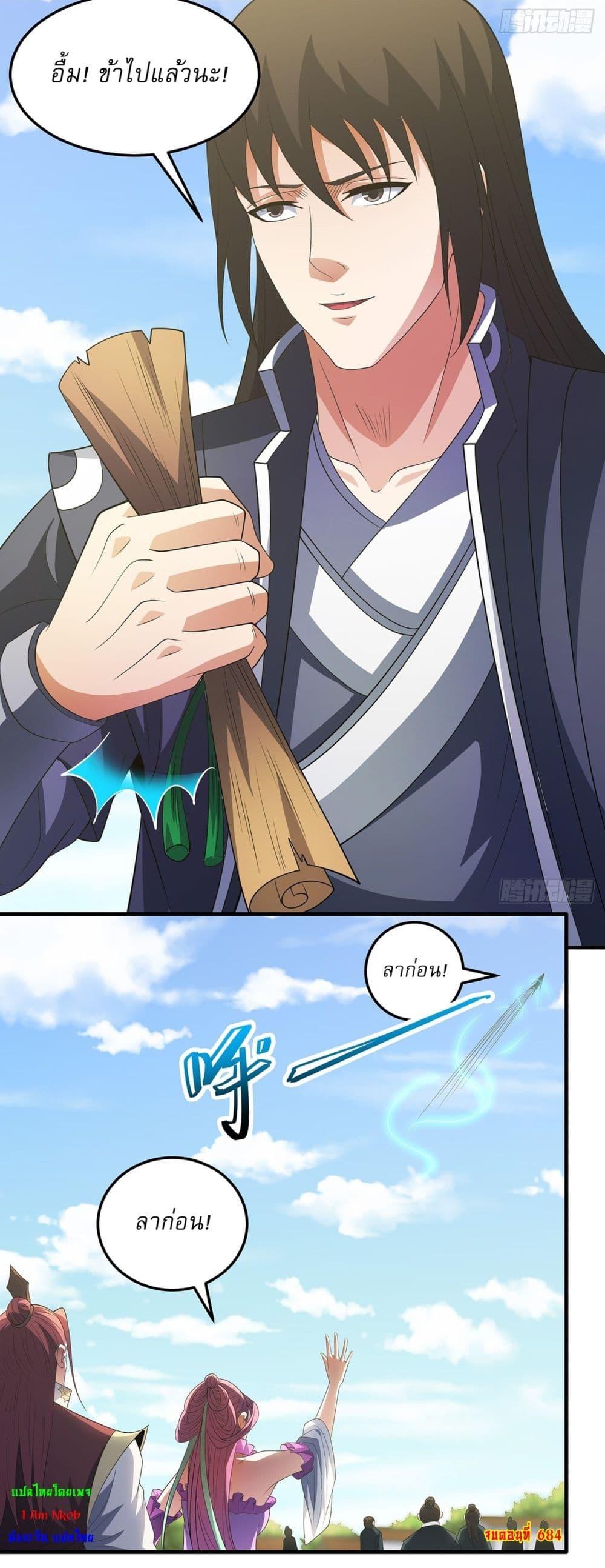 God of Martial Arts Chap 684 - Next Chap 685