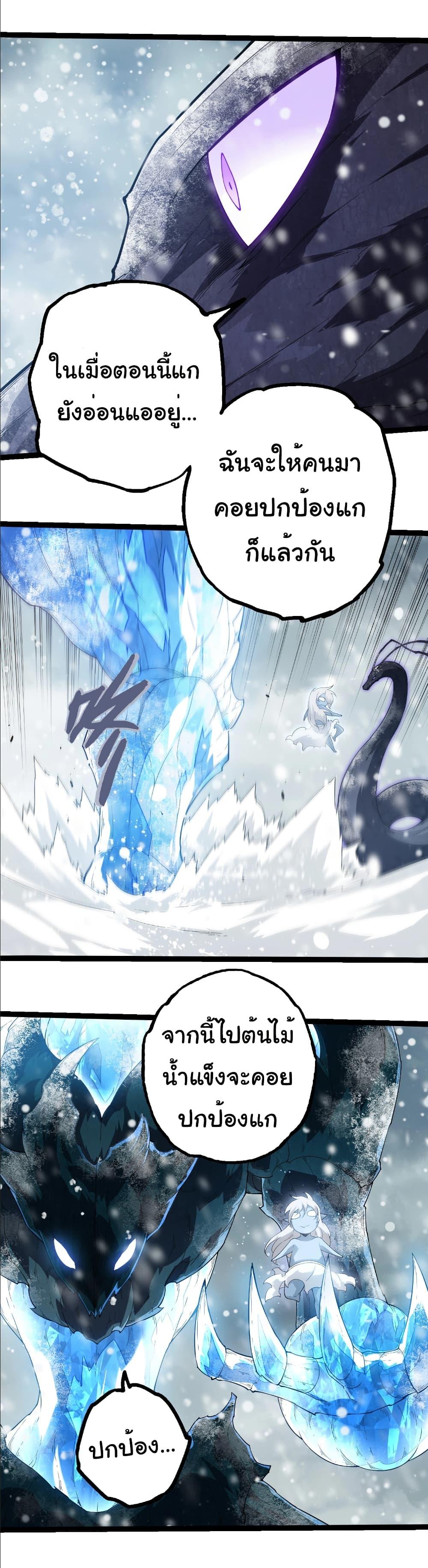 Evolution from the Big Tree Chap 406 - Next Chap 407