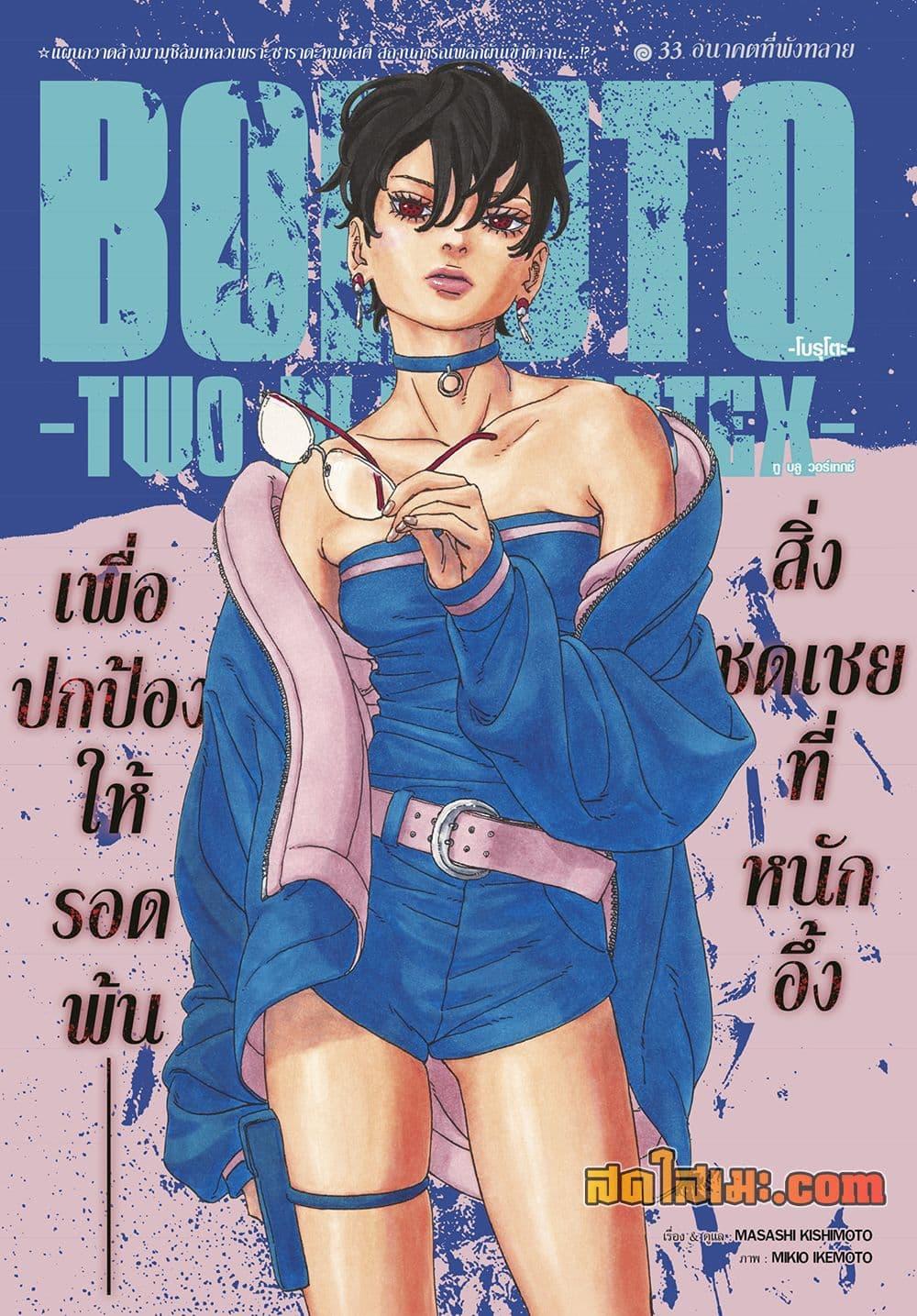 BORUTO - TWO BLUE VORTEX - Chap 33 - Next Chap 34