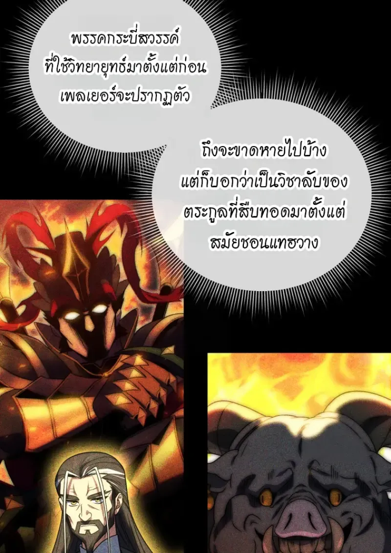 Player Who Returned 10,000 Years Later Chap 143 - Next Chap 144