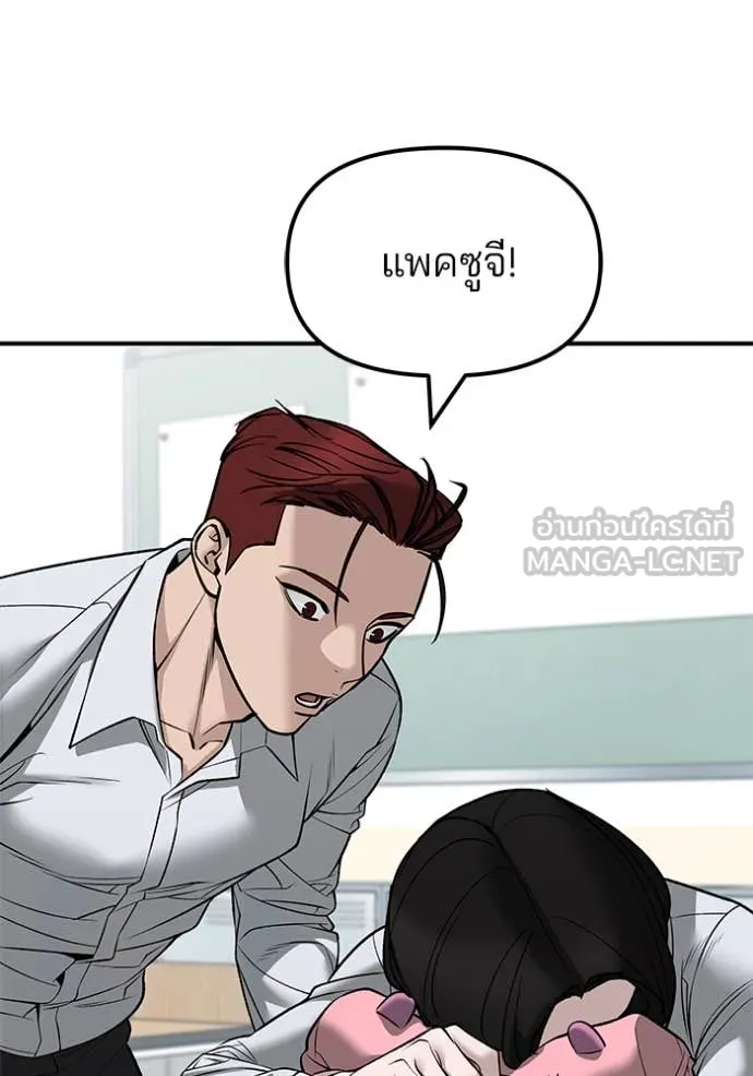 The Bully in Charge Chap 146 - Next Chap 147