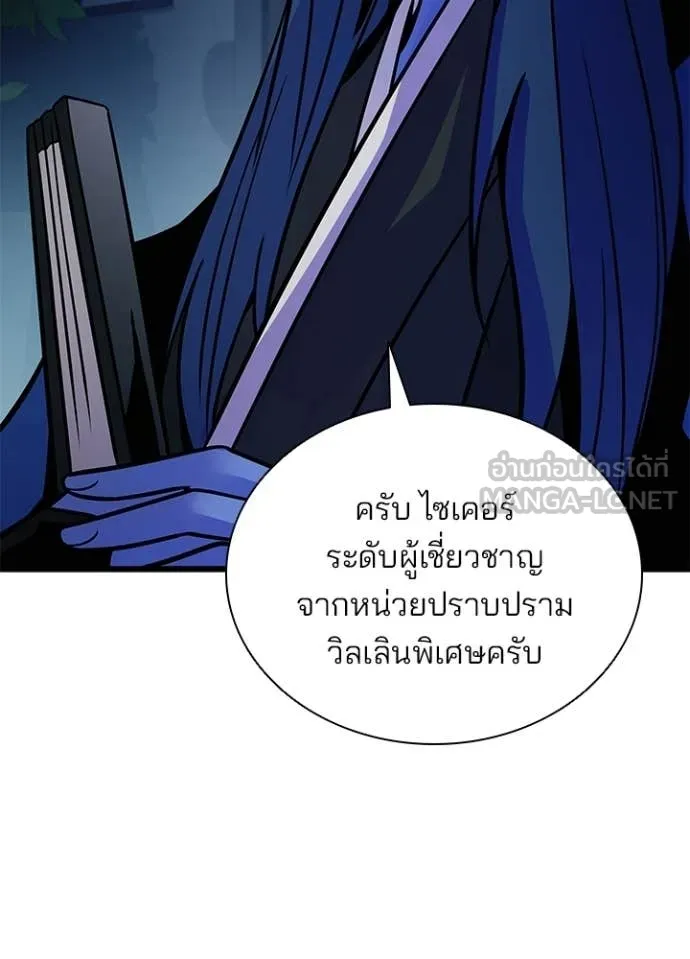 Villain To Kill Chap 224 - Next Chap 225