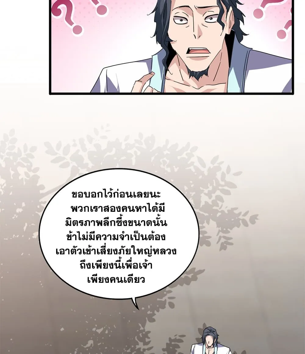 Magic Emperor Chap 913 - Next Chap 914