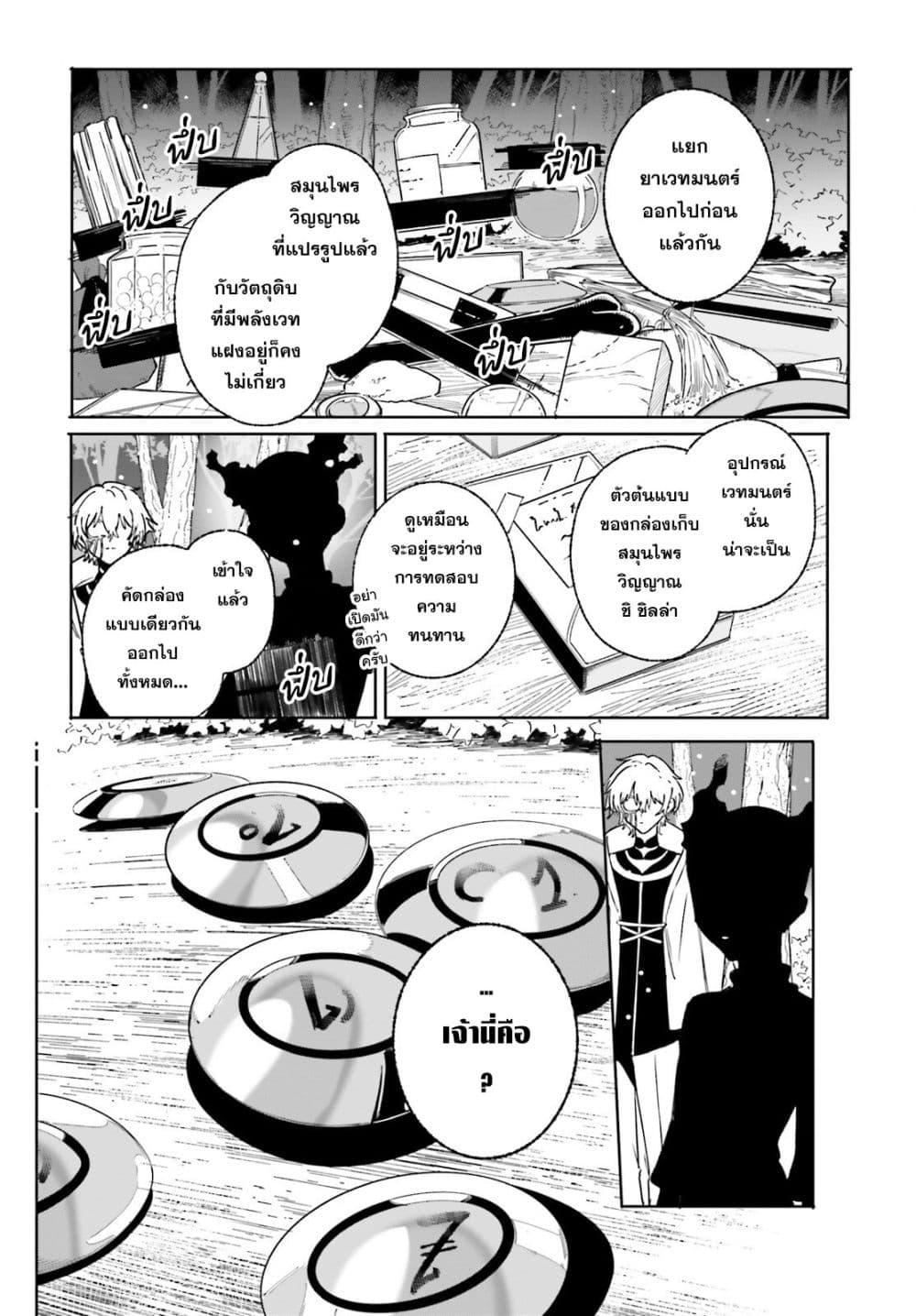 Majutsushi Kunon wa Miete Iru Chap 49 - Next Chap 50