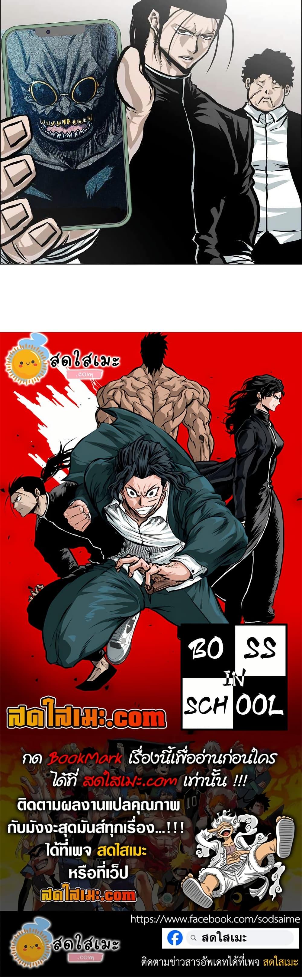 Boss in School Chap 138 - Next Chap 139