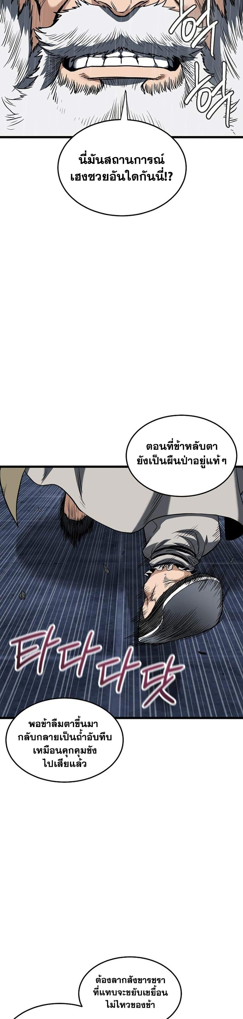 Murim Login Chap 244 - Next Chap 245