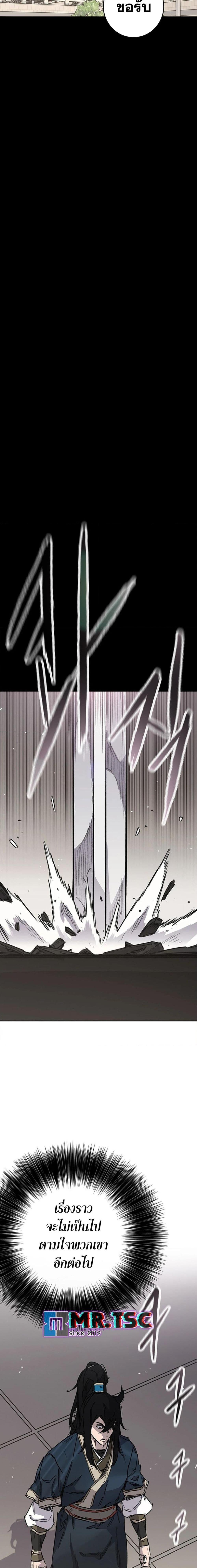 The Undefeatable Swordsman Chap 251 - Next Chap 252