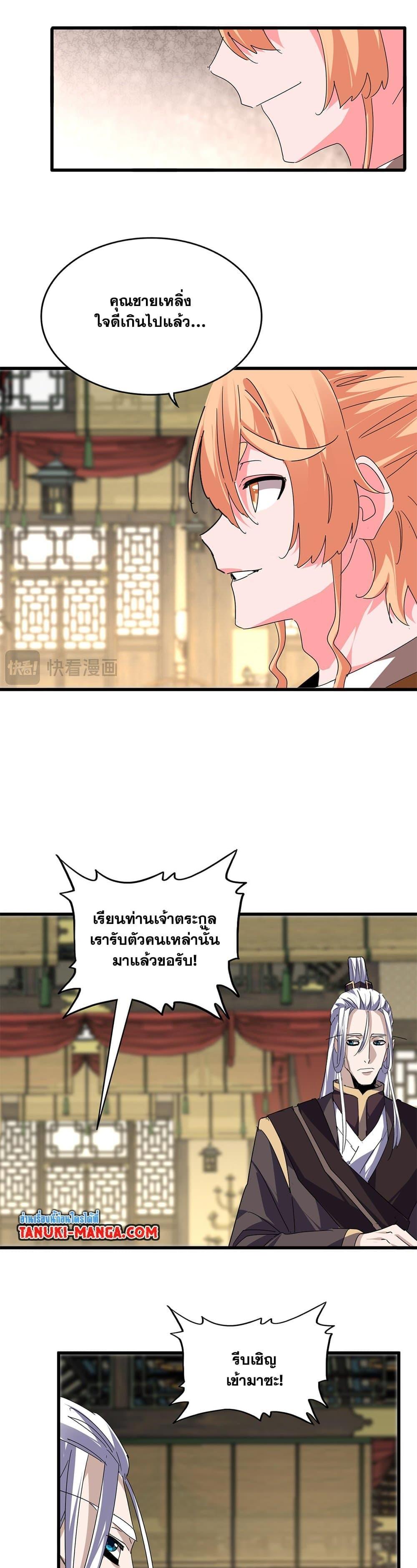 Magic Emperor Chap 811 - Next Chap 812