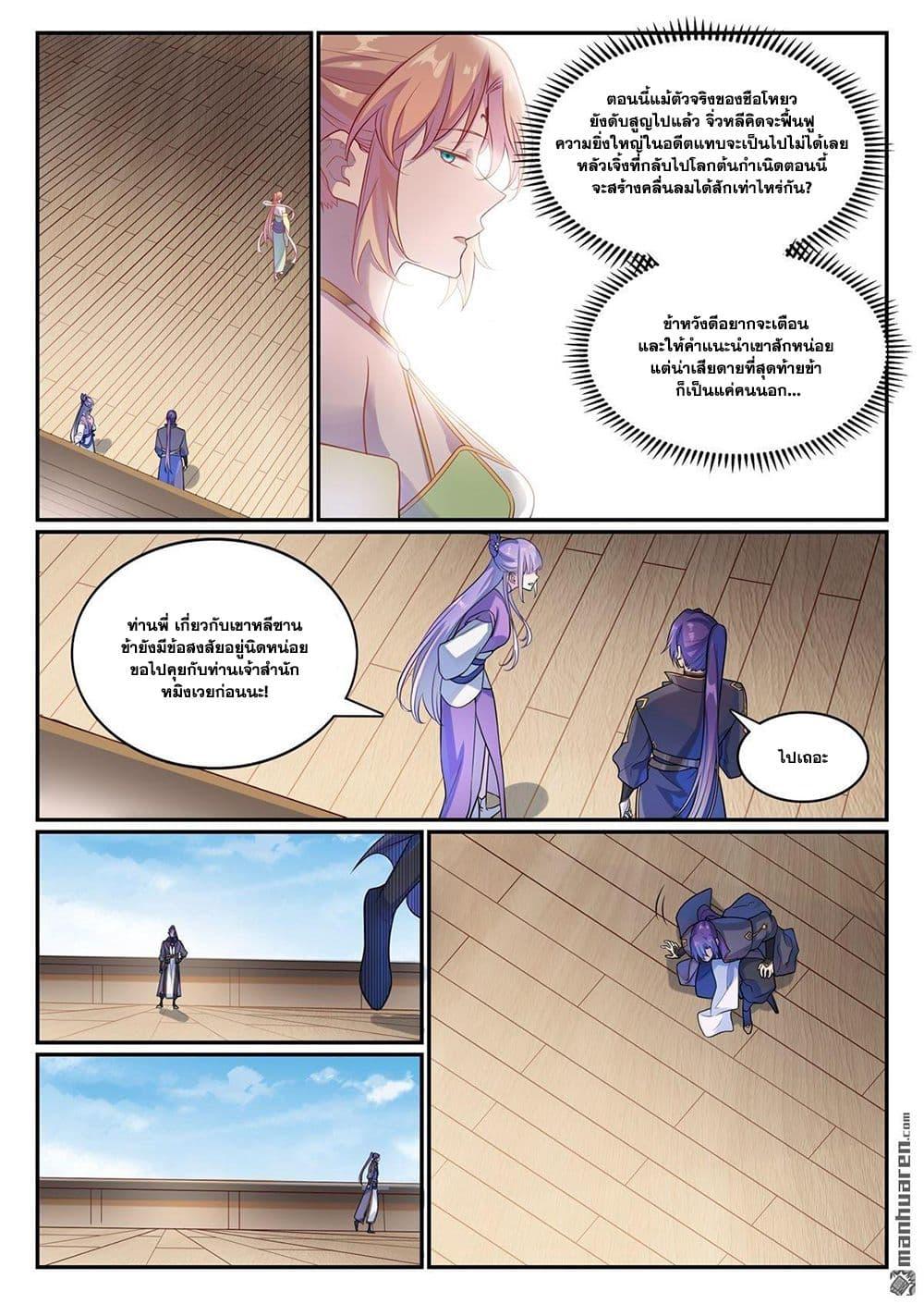 Bailian Chengshen Chap 1120 - Next Chap 1121