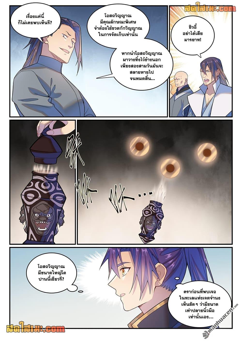 Bailian Chengshen Chap 1146 - Next Chap 1147