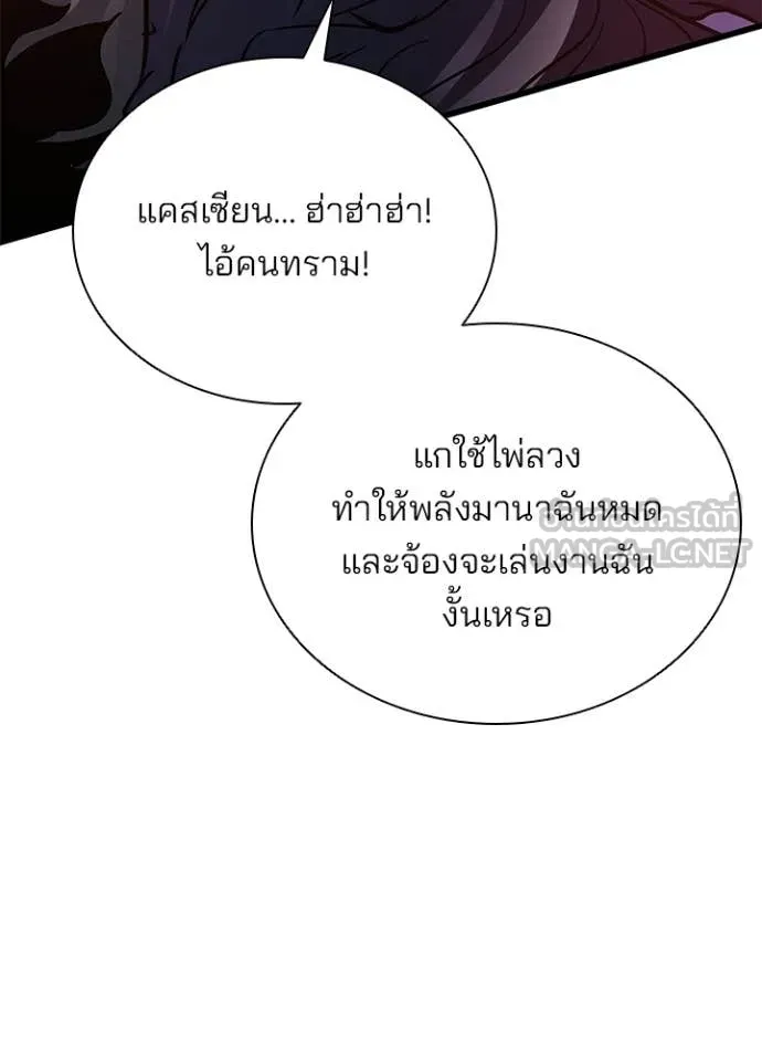 Villain To Kill Chap 212 - Next Chap 213