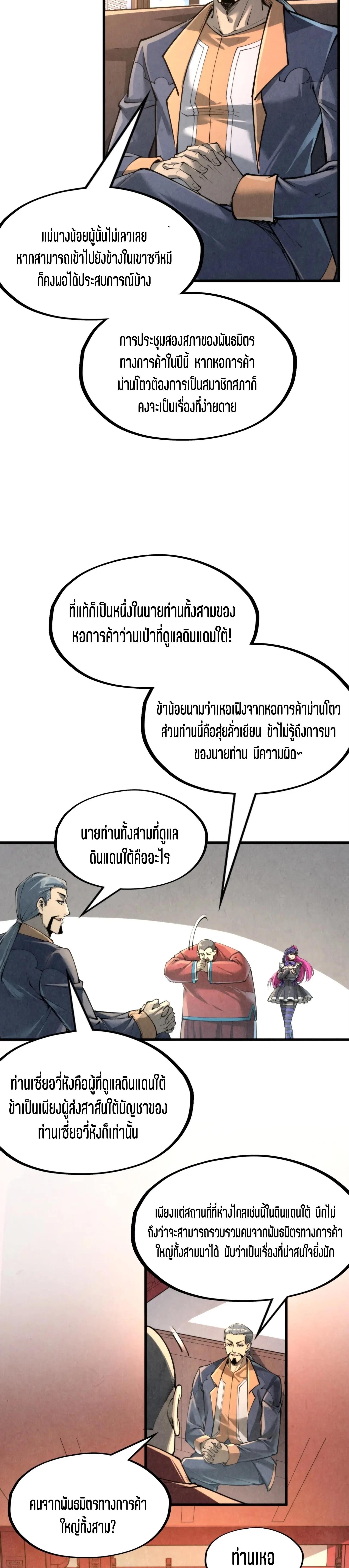 The Eternal Supreme Chap 245 - Next Chap 246