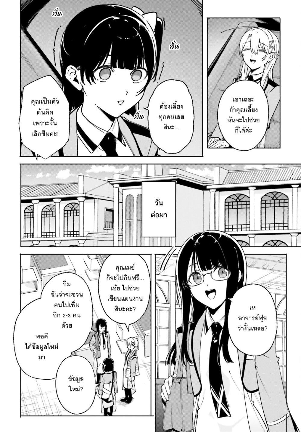 Majutsushi Kunon wa Miete Iru Chap 36 - Next Chap 37