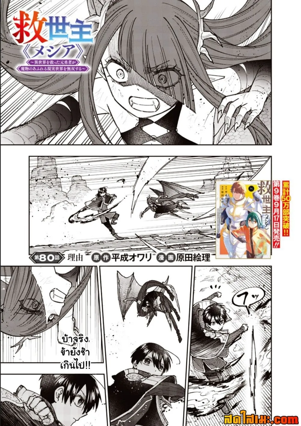 Messiah: Isekai o Sukutta Moto Yuusha ga Mamono no Afureru Genjitsu Sekai o Musou suru Chap 80.1 - Next Chap 81.1