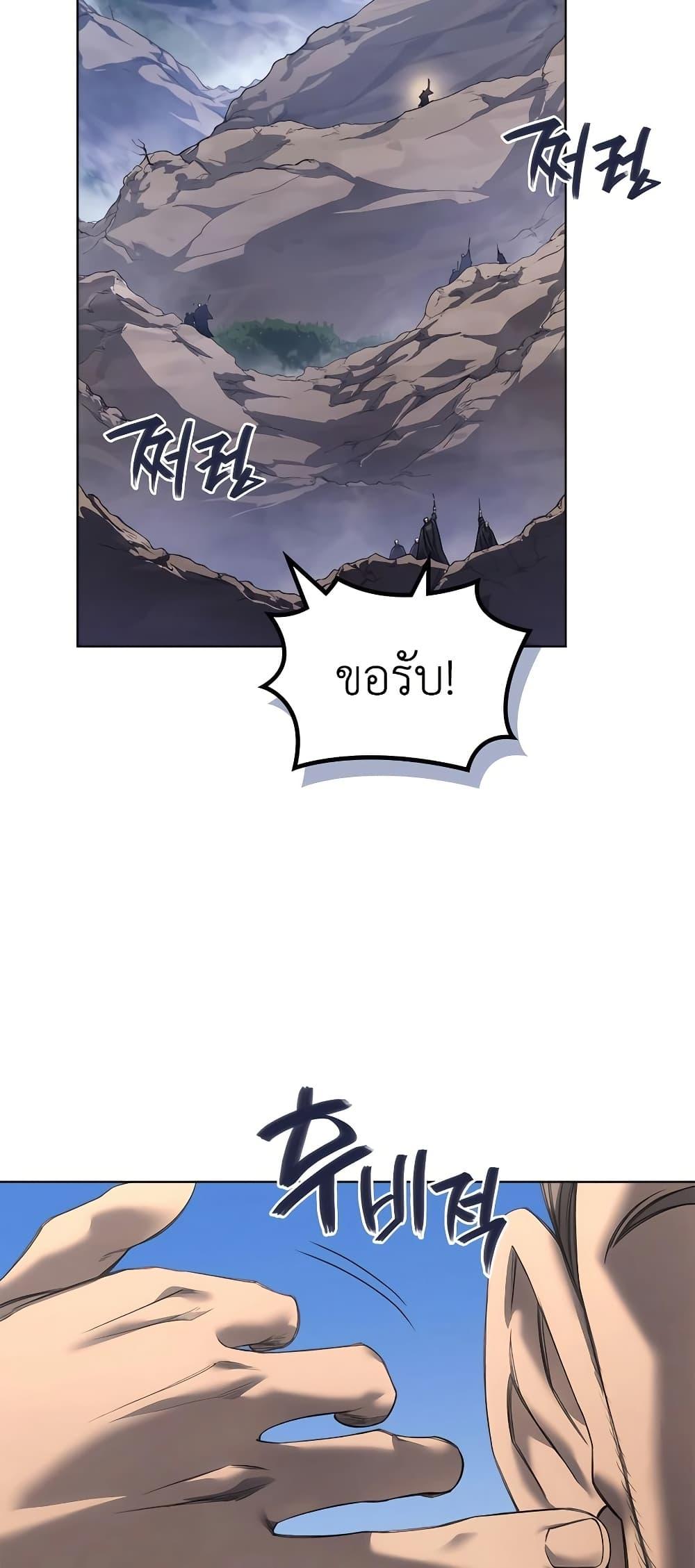 Chronicles of Heavenly Demon ตำนานมารสวรรค์ Chap 248 - Next Chap 249