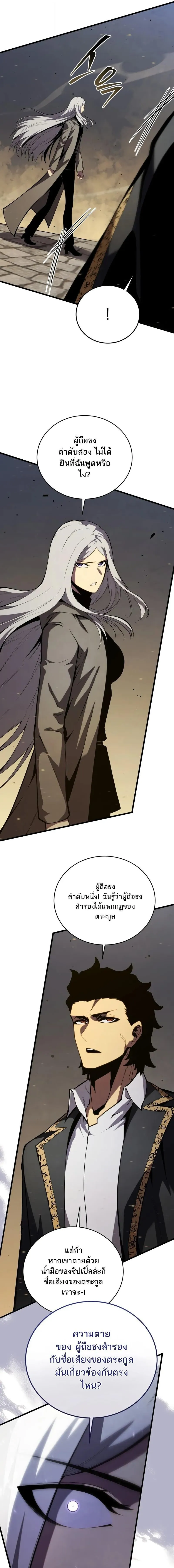 Swordmaster’s Youngest Son Chap 179 - Next Chap 180