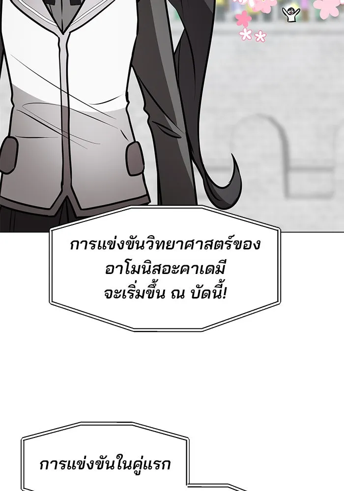 The Academy Is Doomed Chap 80 - Next Chap 81