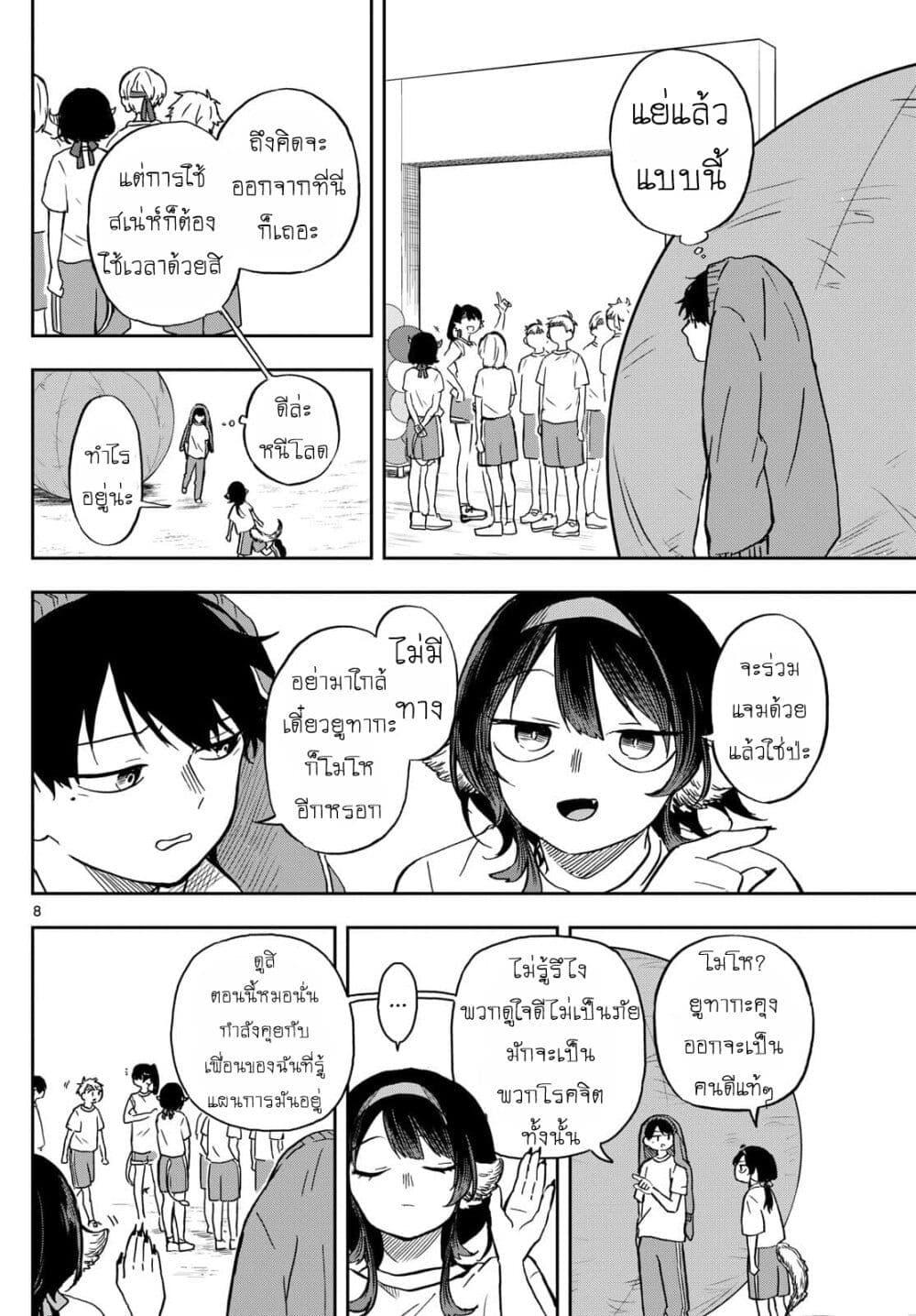 Ogami Tsumiki to Kinichijou. Chap 14 - Next Chap 15