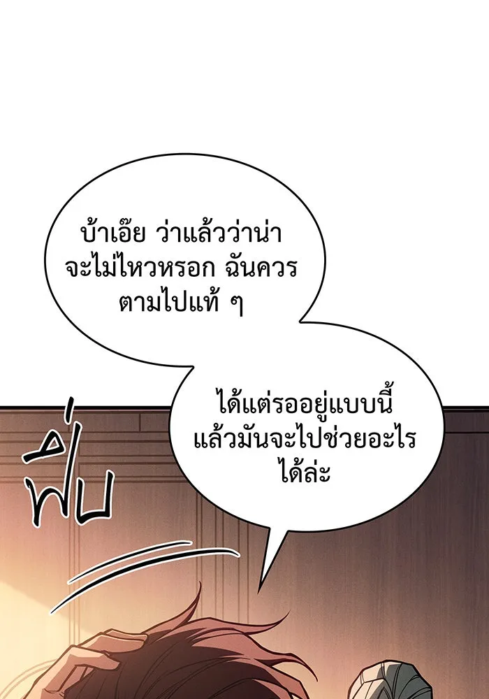 Regressing With the King’s Power – เกิดใหม่พร้อมพลังแห่งราชัน Chap 104 - Next Chap 105
