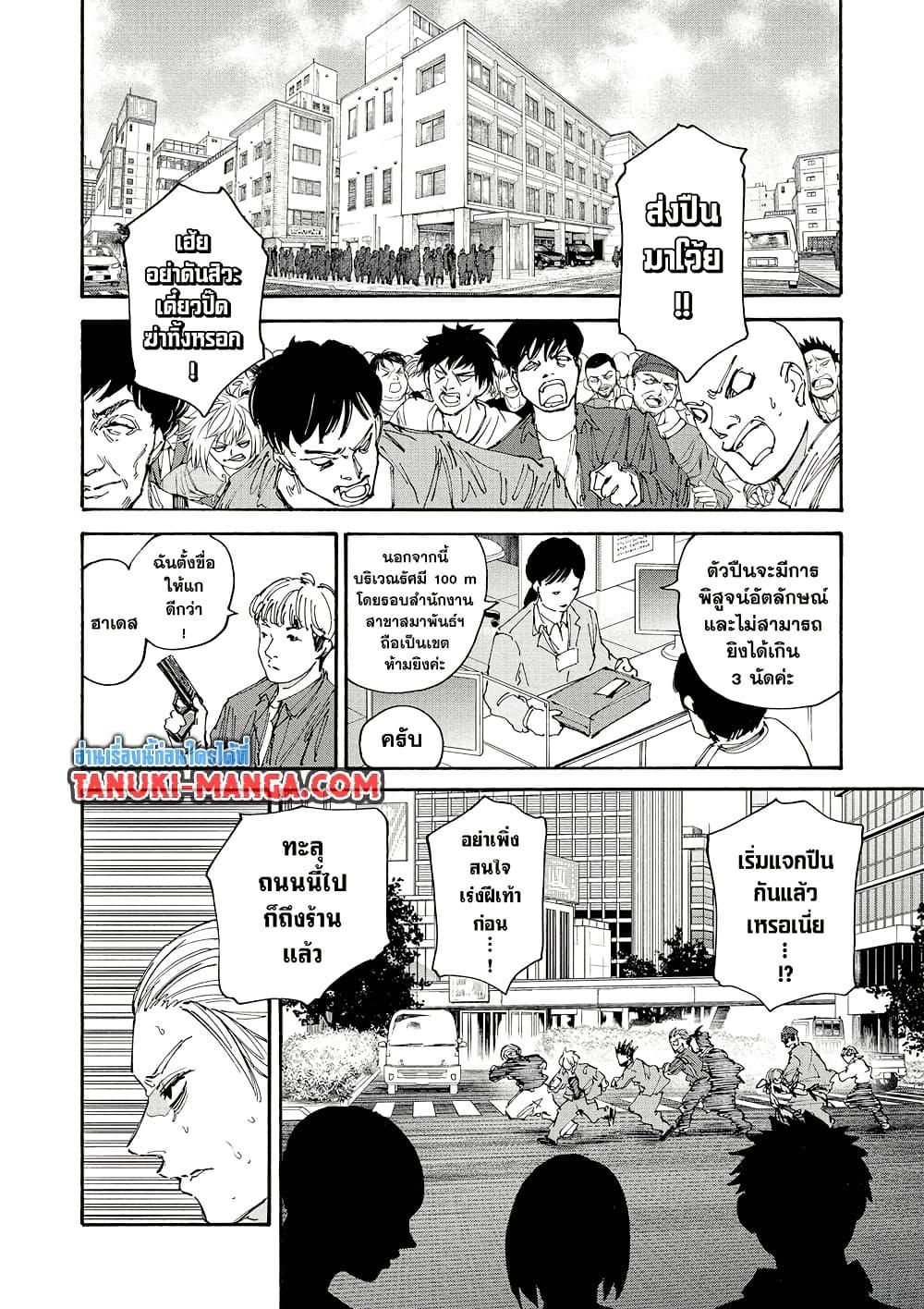 Sakamoto Days Chap 207 - Next Chap 208