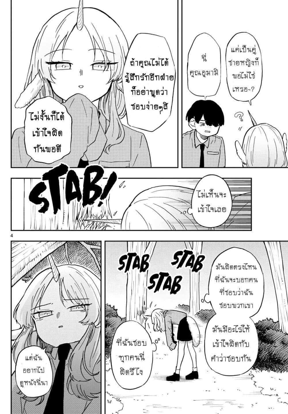 Ogami Tsumiki to Kinichijou. Chap 19 - Next Chap 20