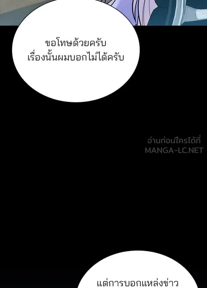 Villain To Kill Chap 199 - Next Chap 200