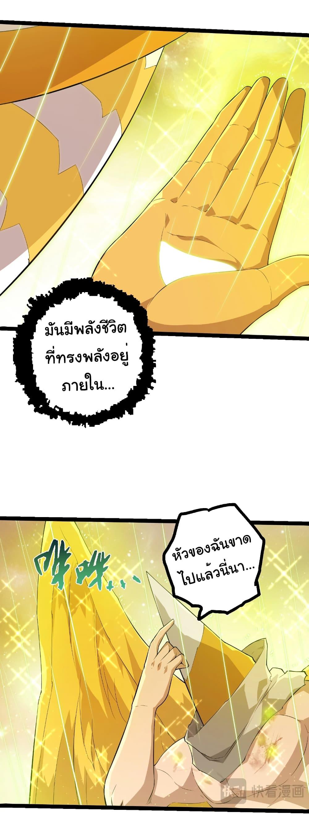 Evolution from the Big Tree Chap 439 - Next Chap 440