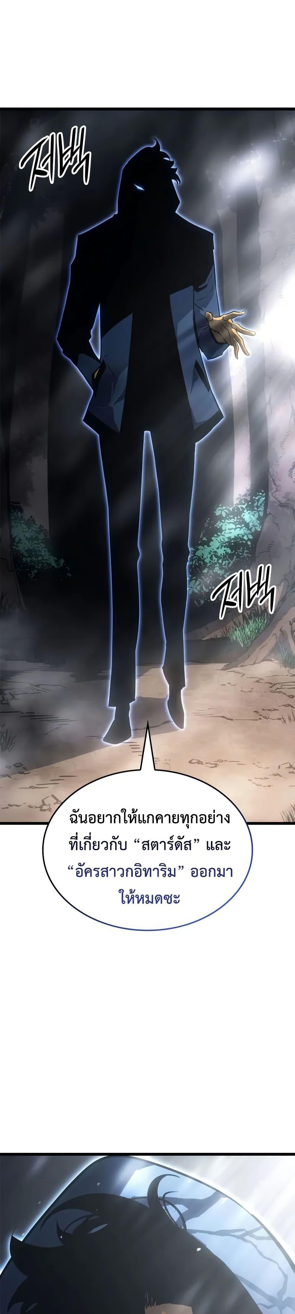 Solo Leveling : Ragnarok Chap 37 - Next Chap 38