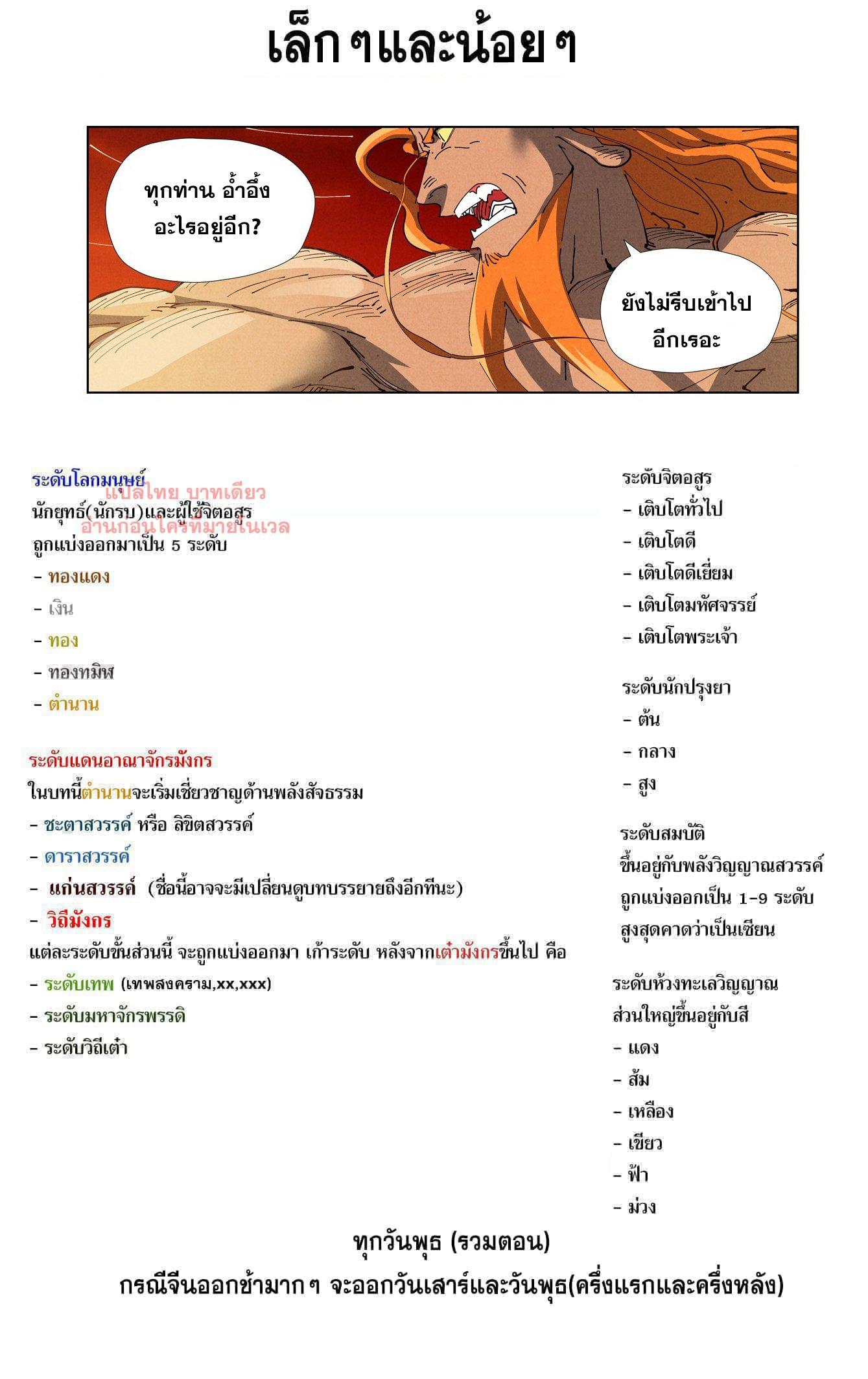 Tales of Demons and Gods Chap 484.2 - Next Chap 485.2