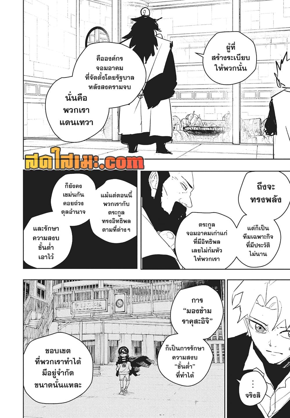 Kagurabachi Chap 95 - Next Chap 96