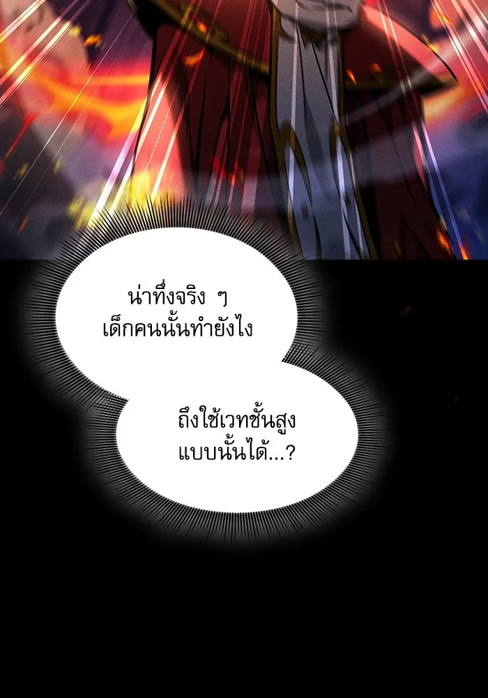 Academy’s Genius Swordmaster – นักดาบอัจฉริยะจากอะคาเดมี Chap 85 - Next Chap 86