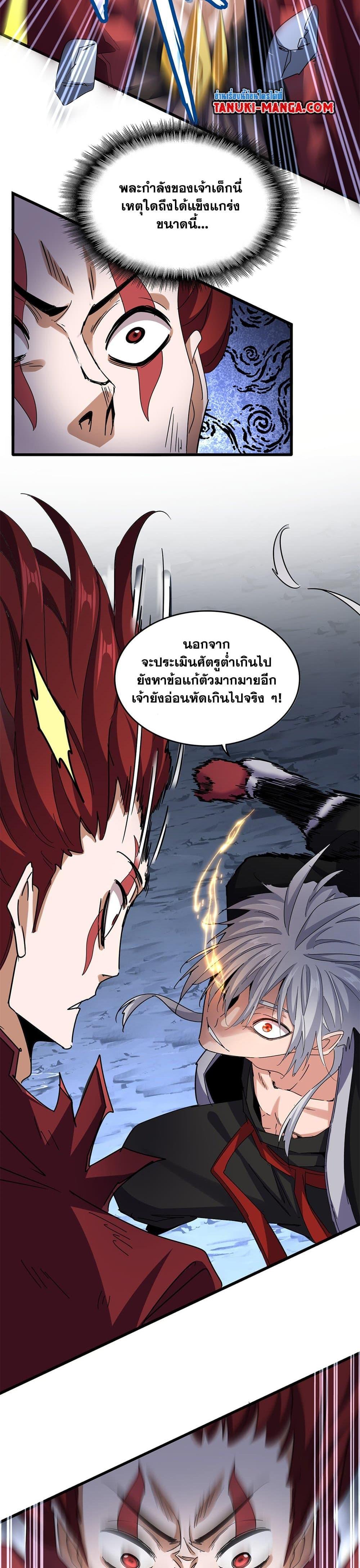 Magic Emperor Chap 645 - Next Chap 646
