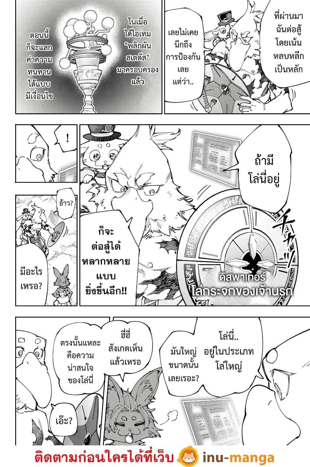 Shangri-La Frontier Chap 216 - Next Chap 217