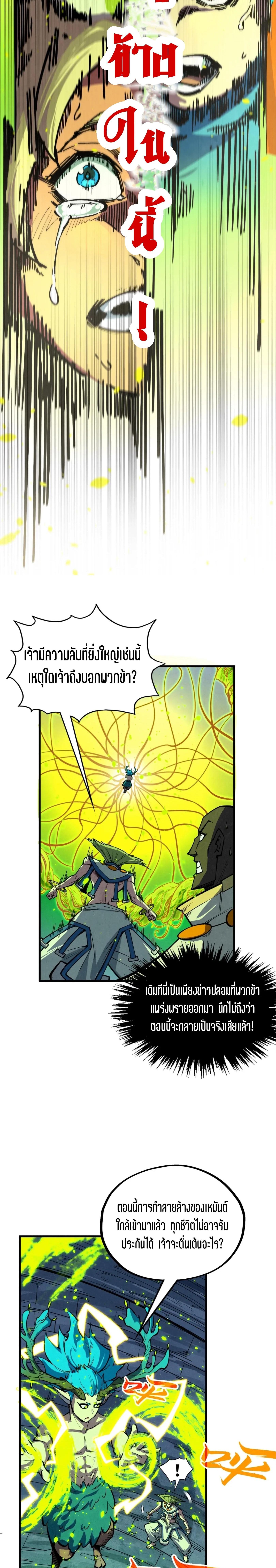 The Eternal Supreme Chap 366 - Next Chap 367