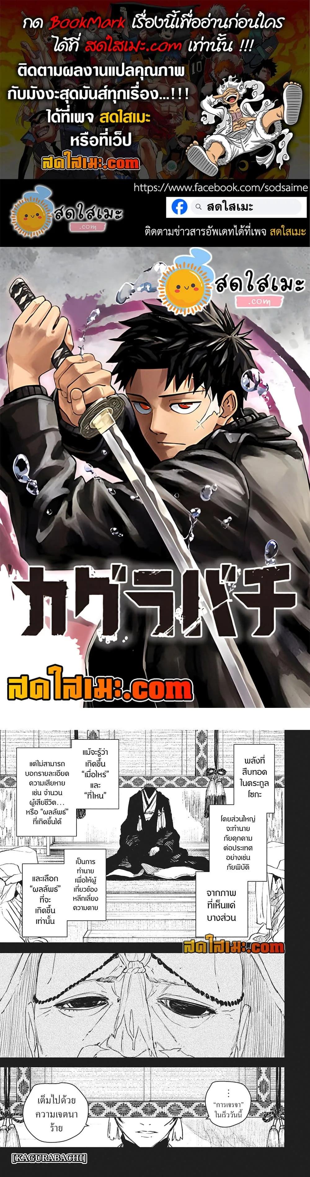 Kagurabachi Chap 117 - Next Chap 118