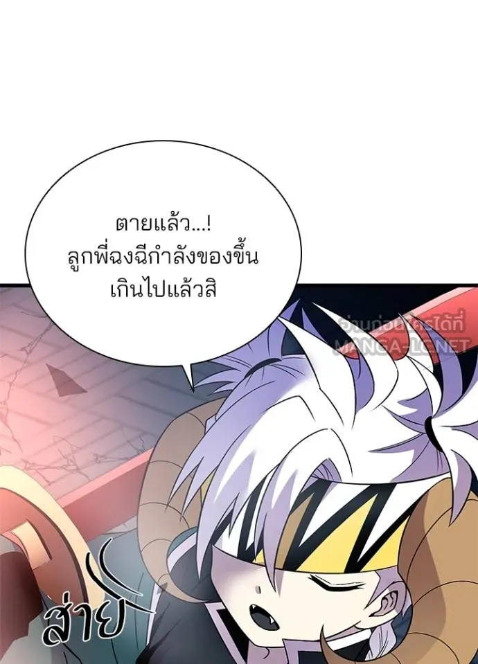 Villain To Kill Chap 174 - Next Chap 175