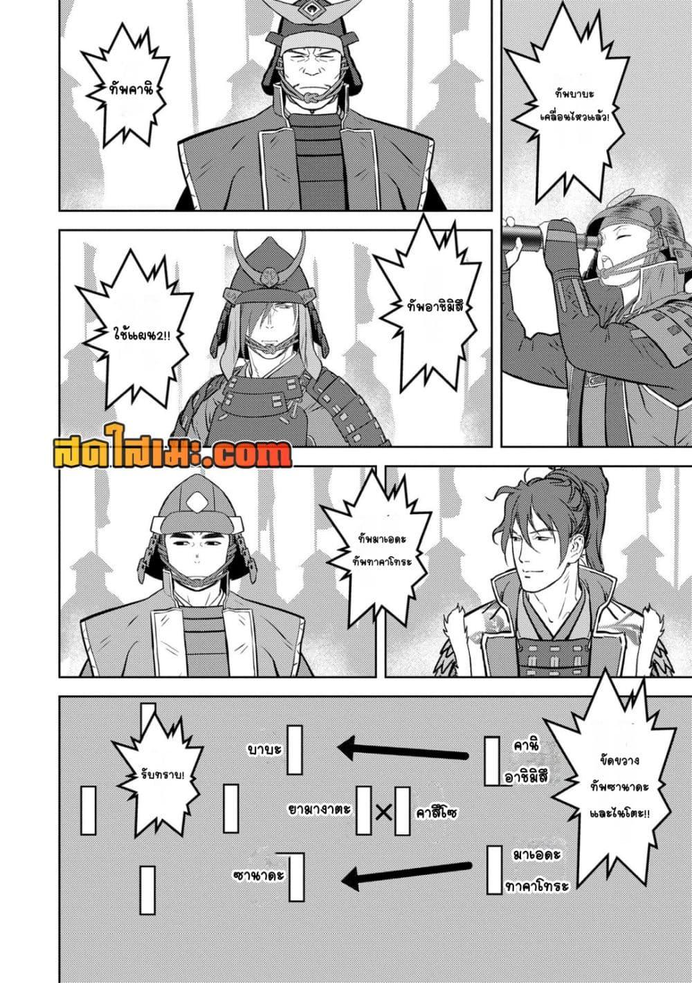 Sengoku Komachi Kuroutan: Noukou Giga Chap 83 - Next Chap 84