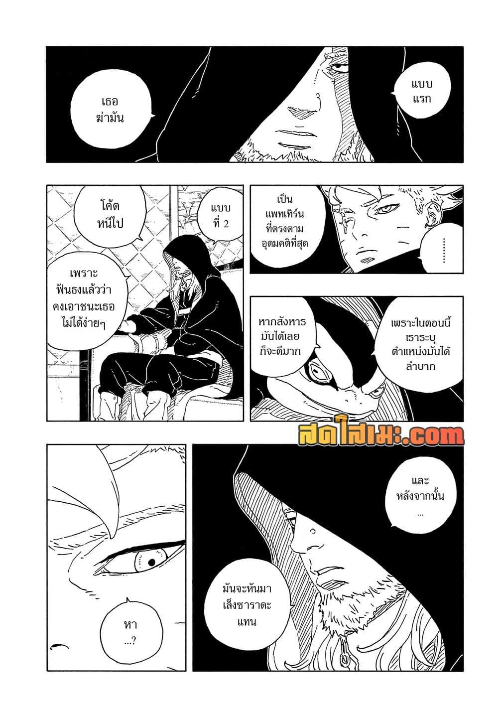 BORUTO - TWO BLUE VORTEX - Chap 34 - Next Chap 35