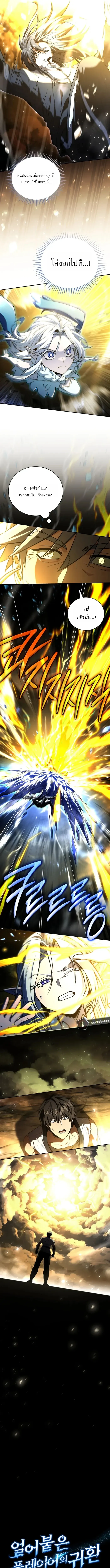 Return of the Frozen Player Chap 173 - Next Chap 174