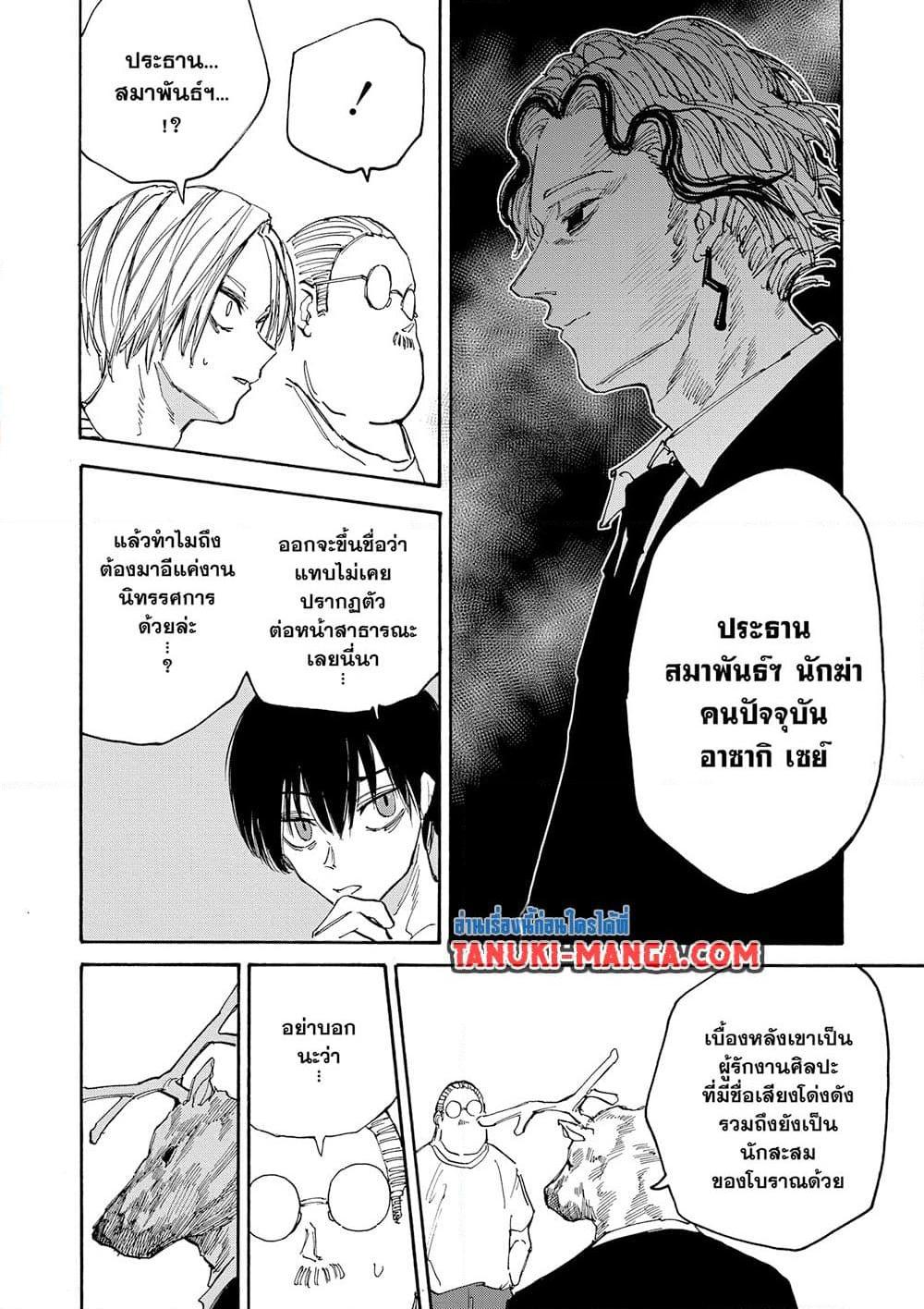 Sakamoto Days Chap 132 - Next Chap 133