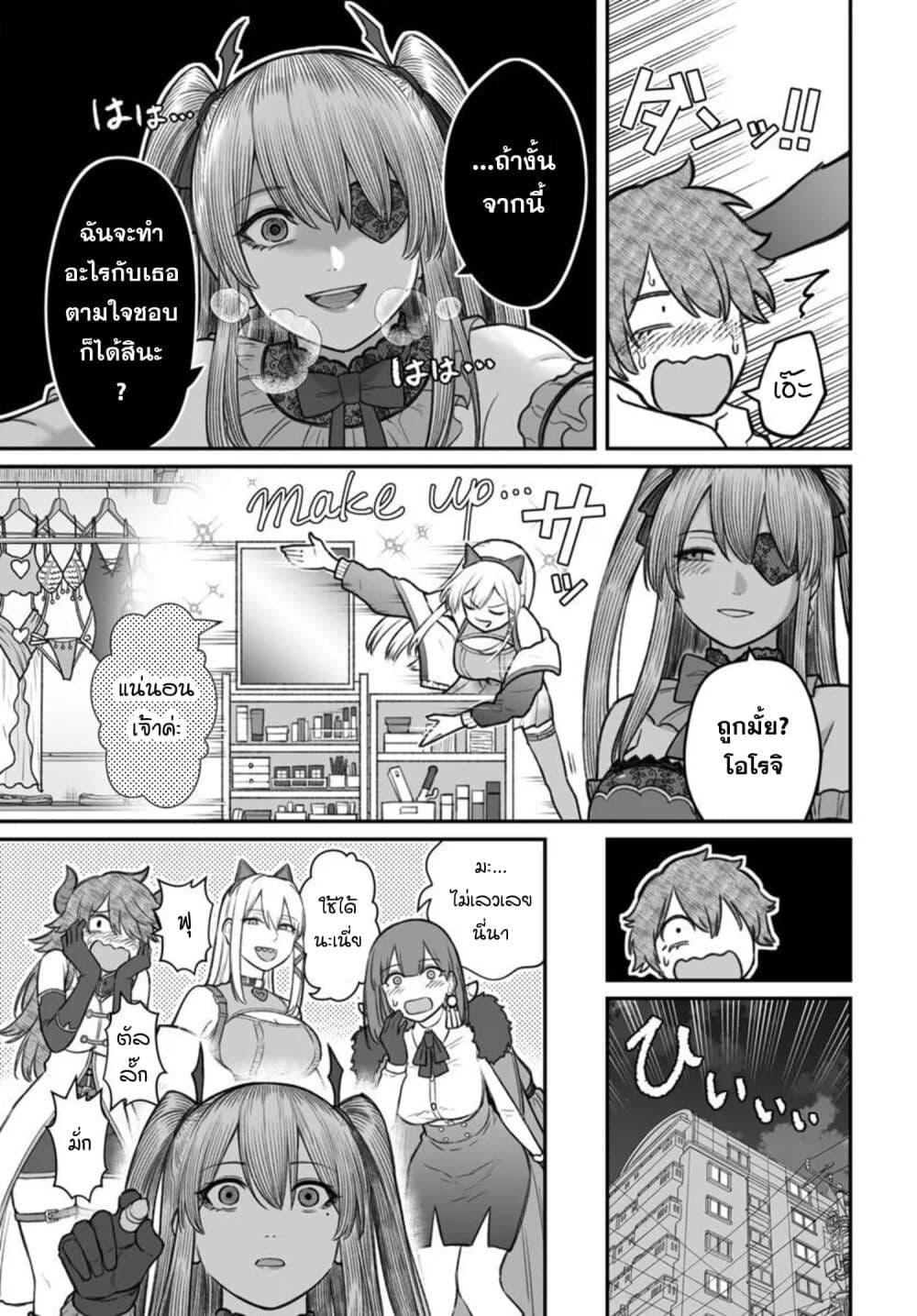 Dame Ningen no Itoshikata Chap 25.2 - Next Chap 26.2