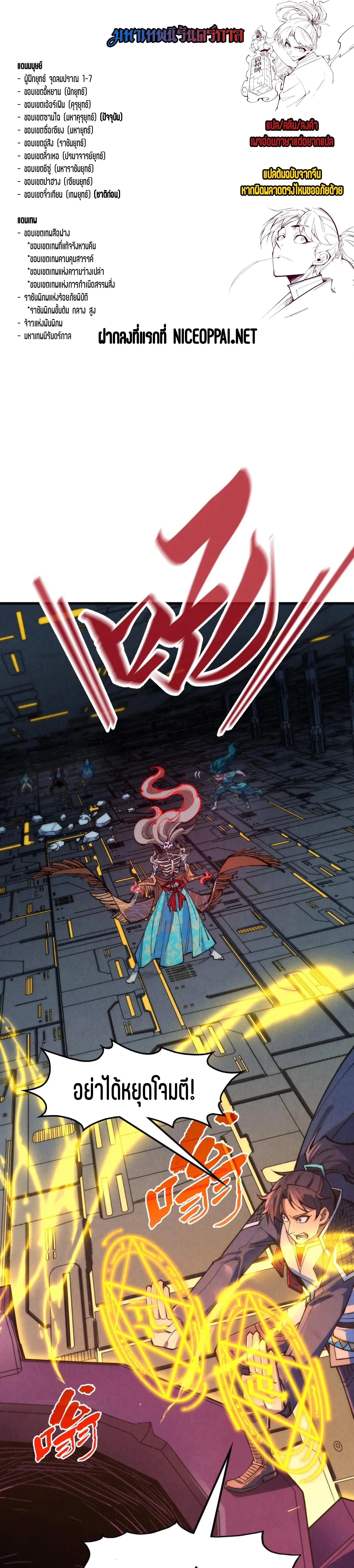 The Eternal Supreme Chap 273 - Next Chap 274