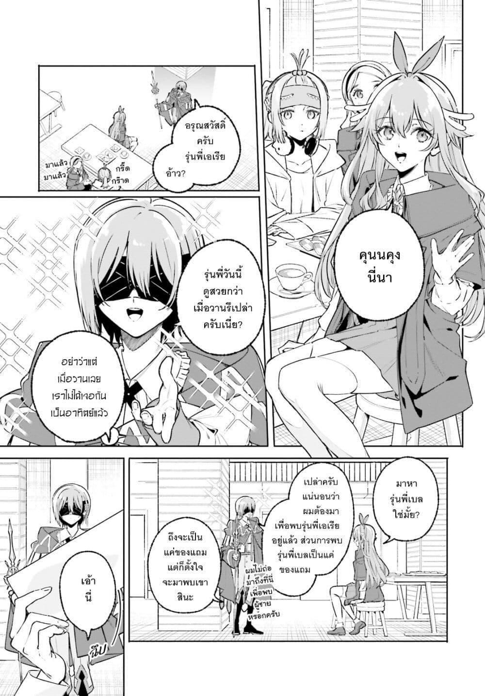 Majutsushi Kunon wa Miete Iru Chap 44 - Next Chap 45